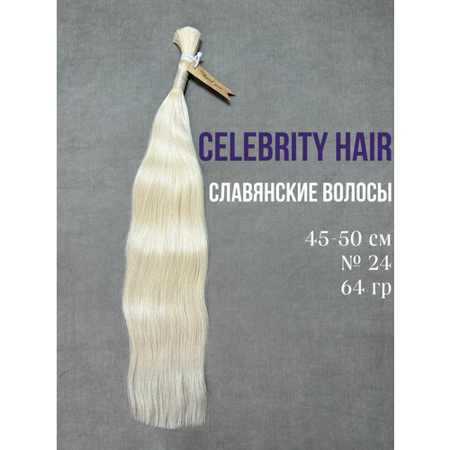 Волосы на срезе славянские Celebrity Hair 45-50 см №24 64 гр