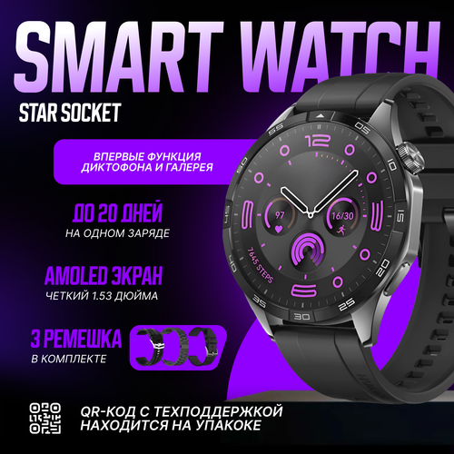 Умные часы Special Edition 2024 три ремешка Model 4 46mm STAR SOCKET 429000₽