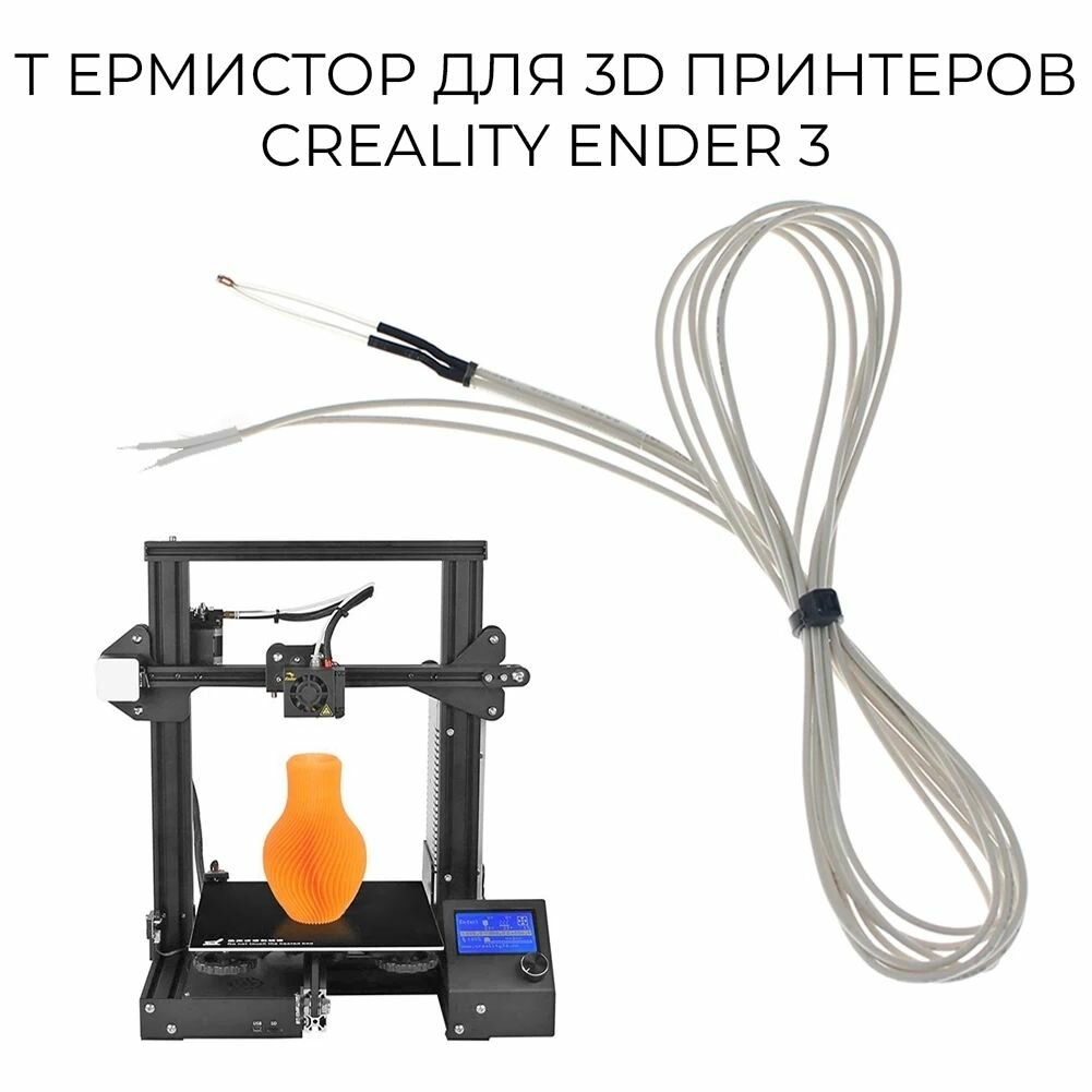 Термистор для 3D принтера Creality Ender 3
