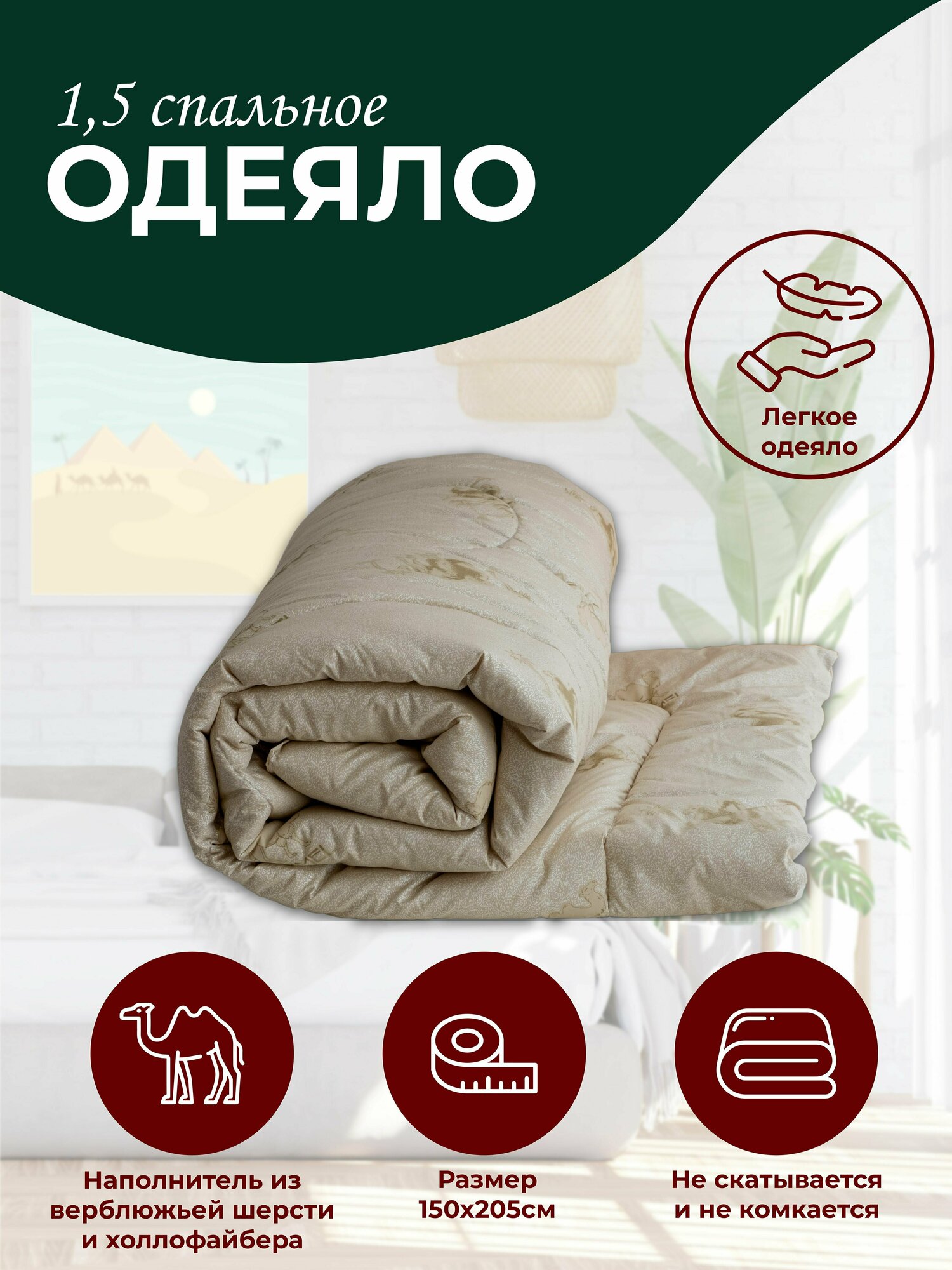 Одеяло 1.5 спальное зимнее теплое