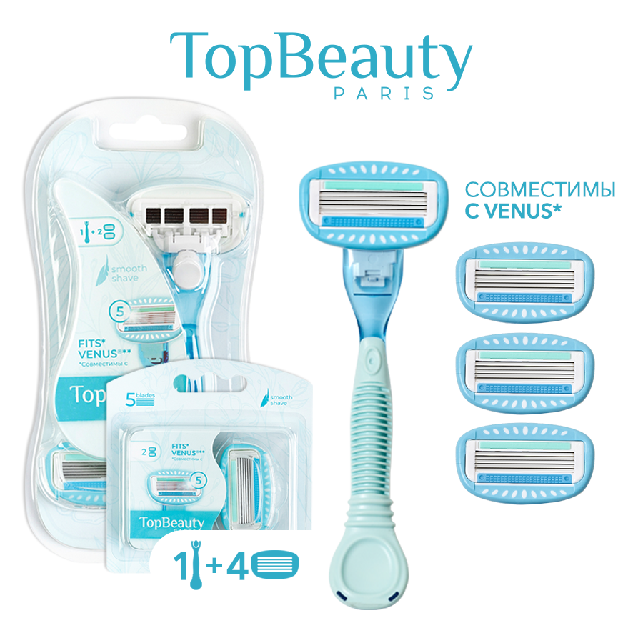 Женская бритва TopBeauty Paris 1 бритва + 4 сменных кассет, 5 лезвий. Совместимы Gillette Venus