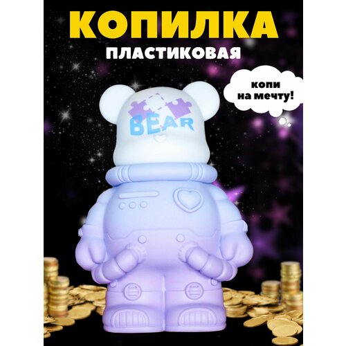 Копилка пластиковая Cosmo bear blue