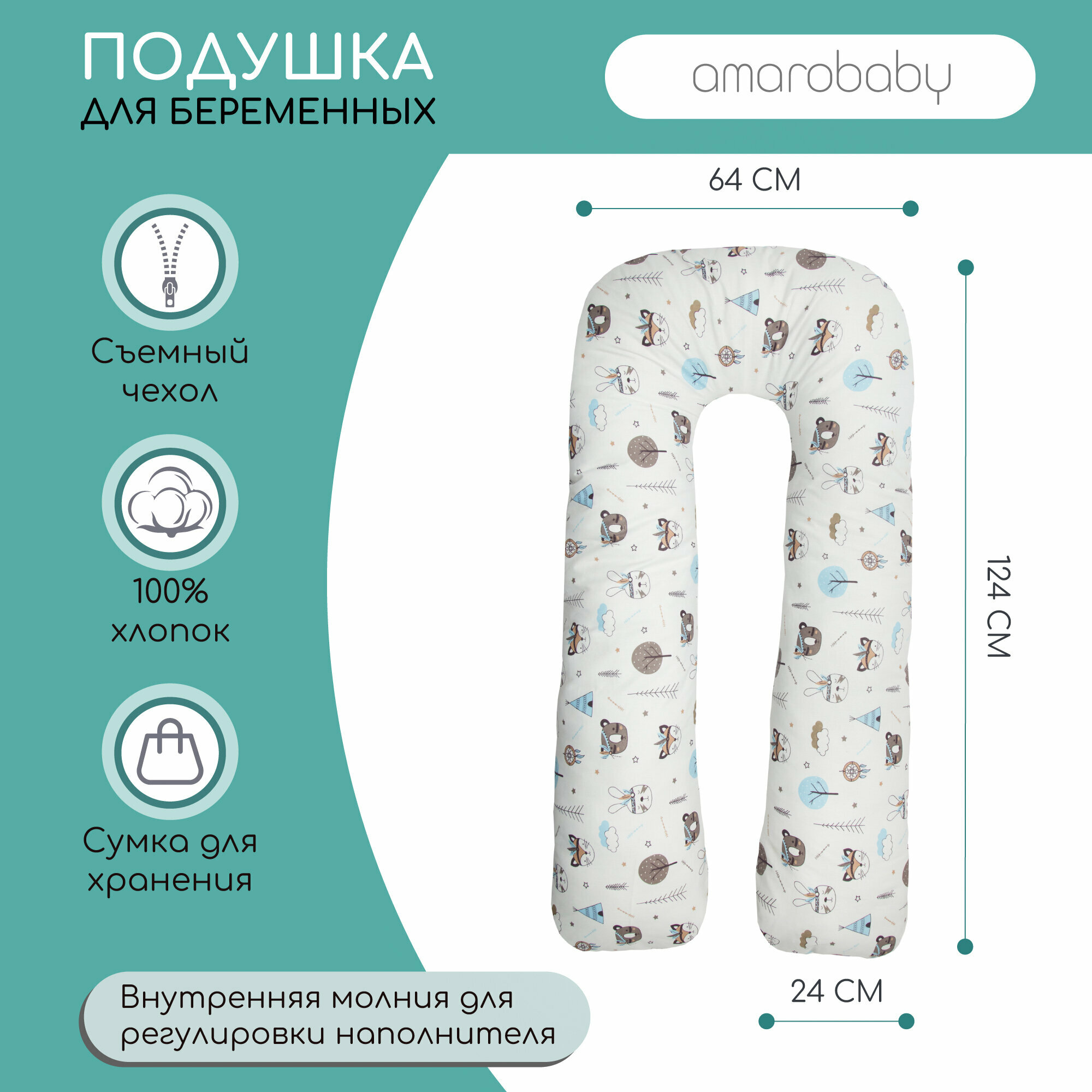 Подушка для беременных AmaroBaby U-образная 340х35 (Индейцы)