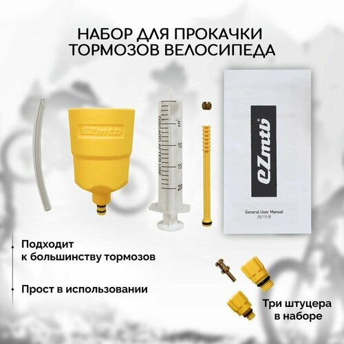 фото Набор для прокачки тормозов велосипеда shimano, а также многих других тормозов, совместим с минеральным маслом и dot нет бренда