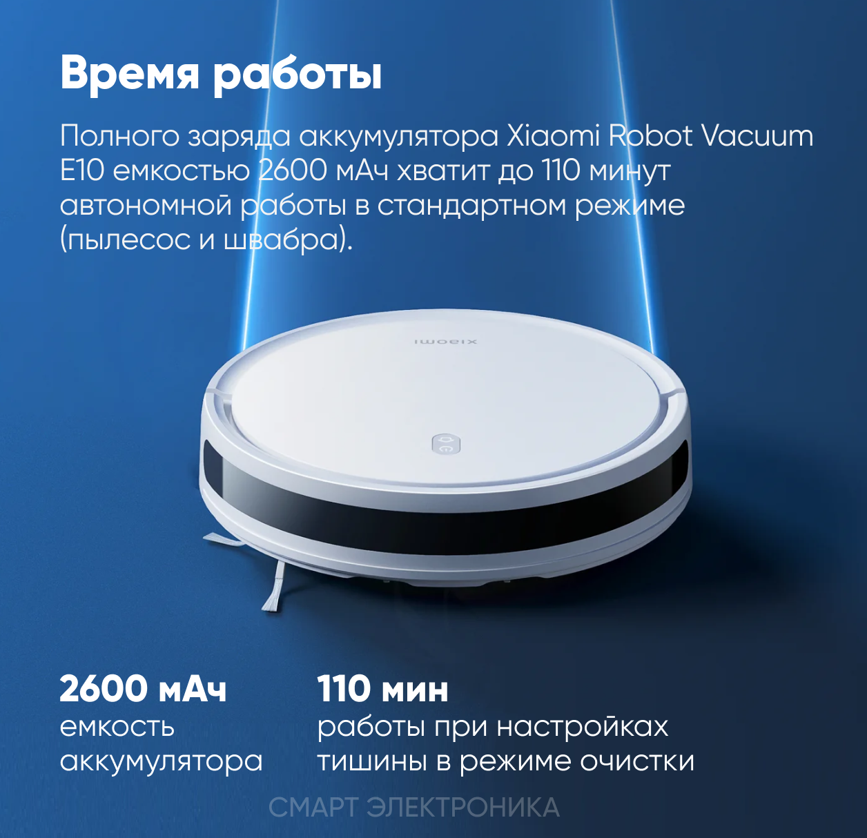 Робот-пылесос Xiaomi Robot Vacuum E10 EU, белый — фото 1