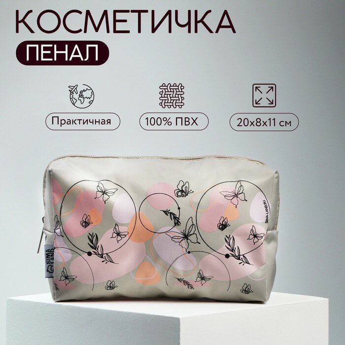 Косметичка Beauty Fox, 8х11х20 см