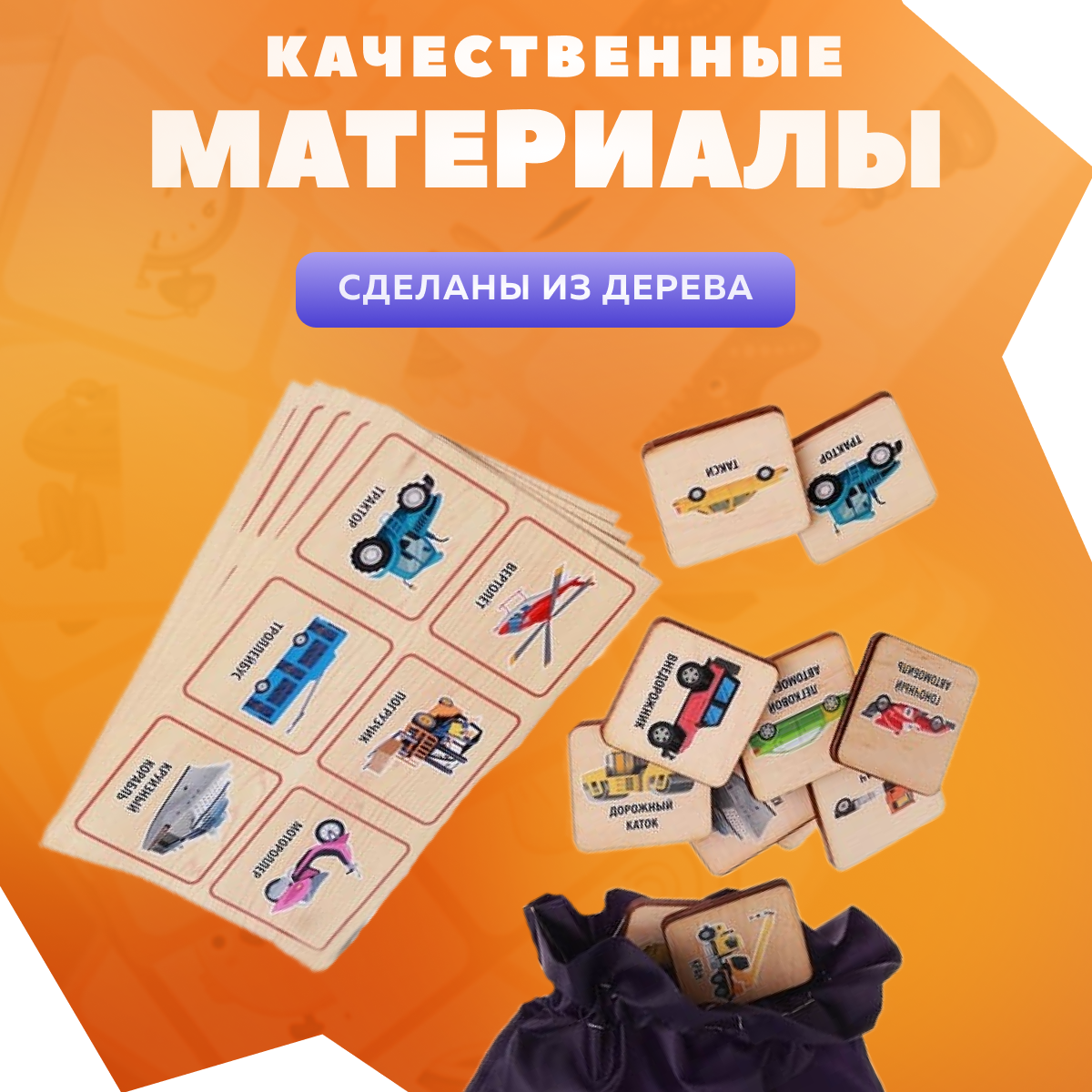 Лото деревянное. Транспорт Десятое королевство - фото №13
