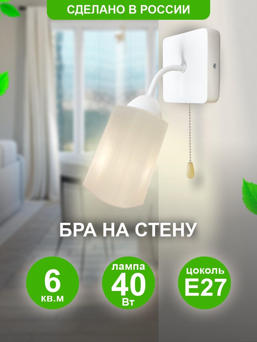 фото Бра на стену "Анри", E27x40Вт, белый, Дубравия