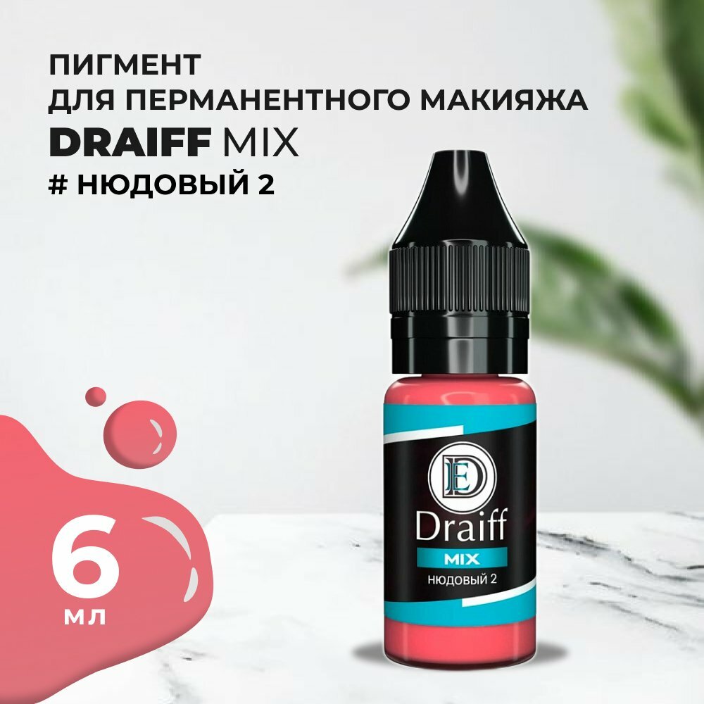 Draiff Mix Пигмент для татуажа и перманентного макияжа губ 6 мл