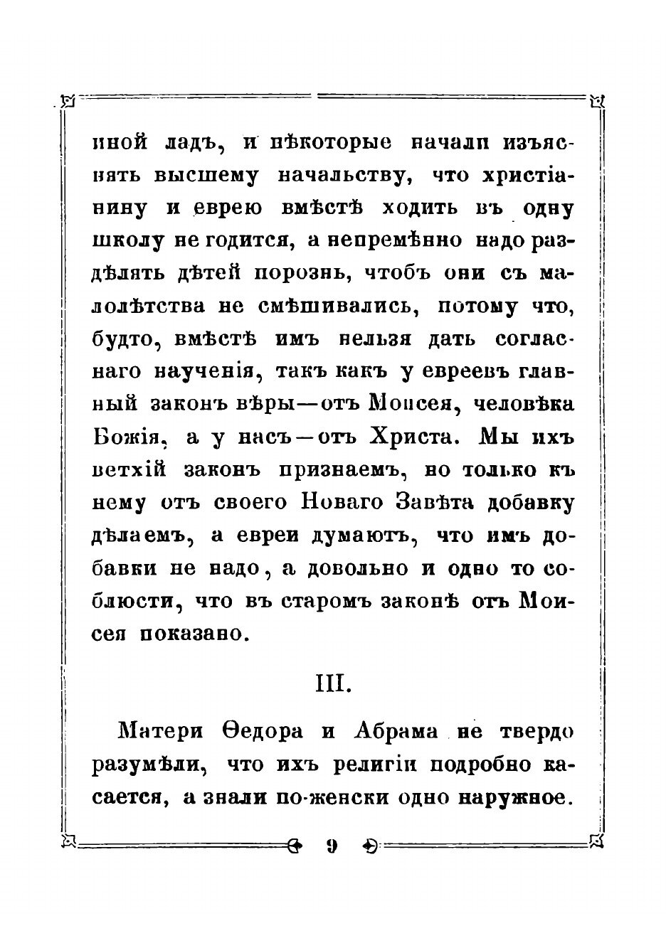 Книга Сказание о Федоре-Христианине и о друге его Абраме-Жидовине - фото №7