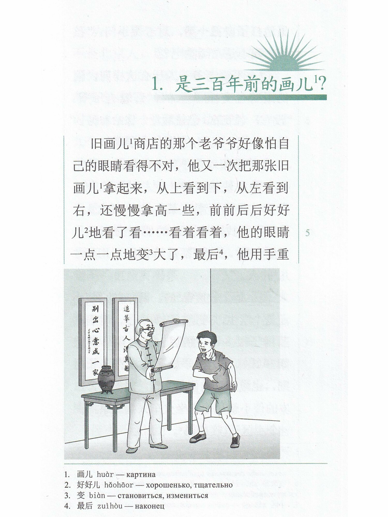 Одна старинная картина (книга на китайском языке) - фото №11