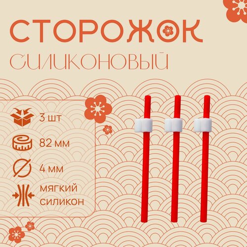 фото Сторожок силиконовый ниппельный красный №1 82х4мм тест 14-25 гр 3шт ln