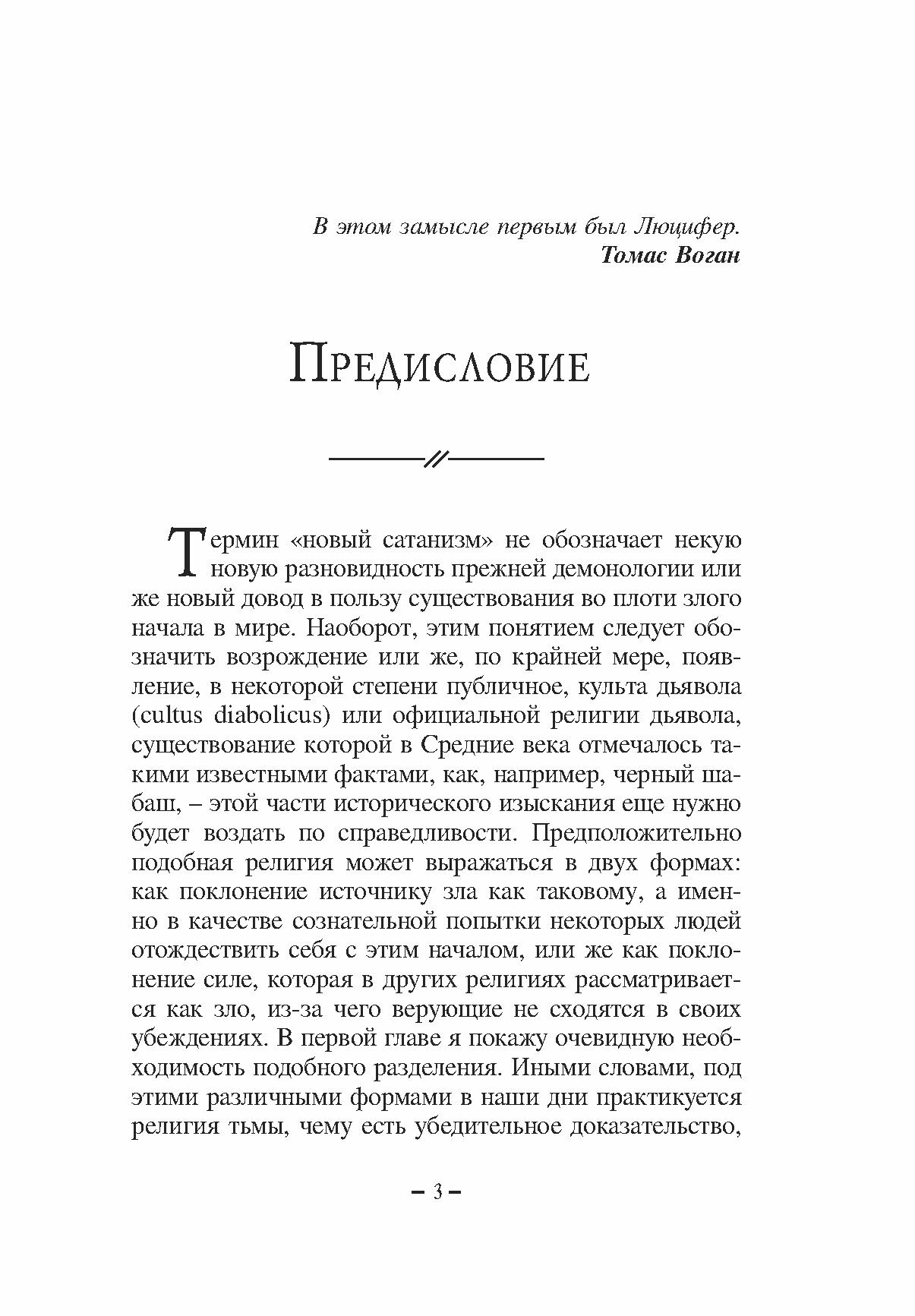 Дьяволопоклонство во Франции (Журавлева Александра Сергеевна) - фото №3