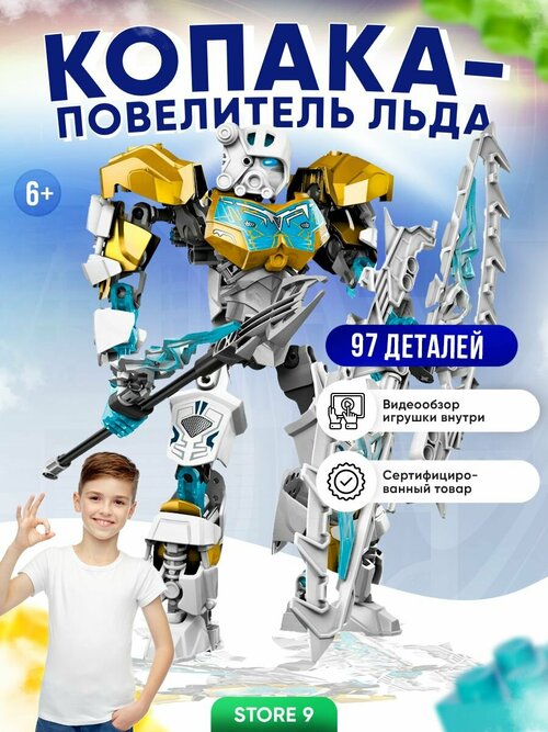 Конструктор развивающий совместимо с lego Бионикл Bionicle лего аналог Копака