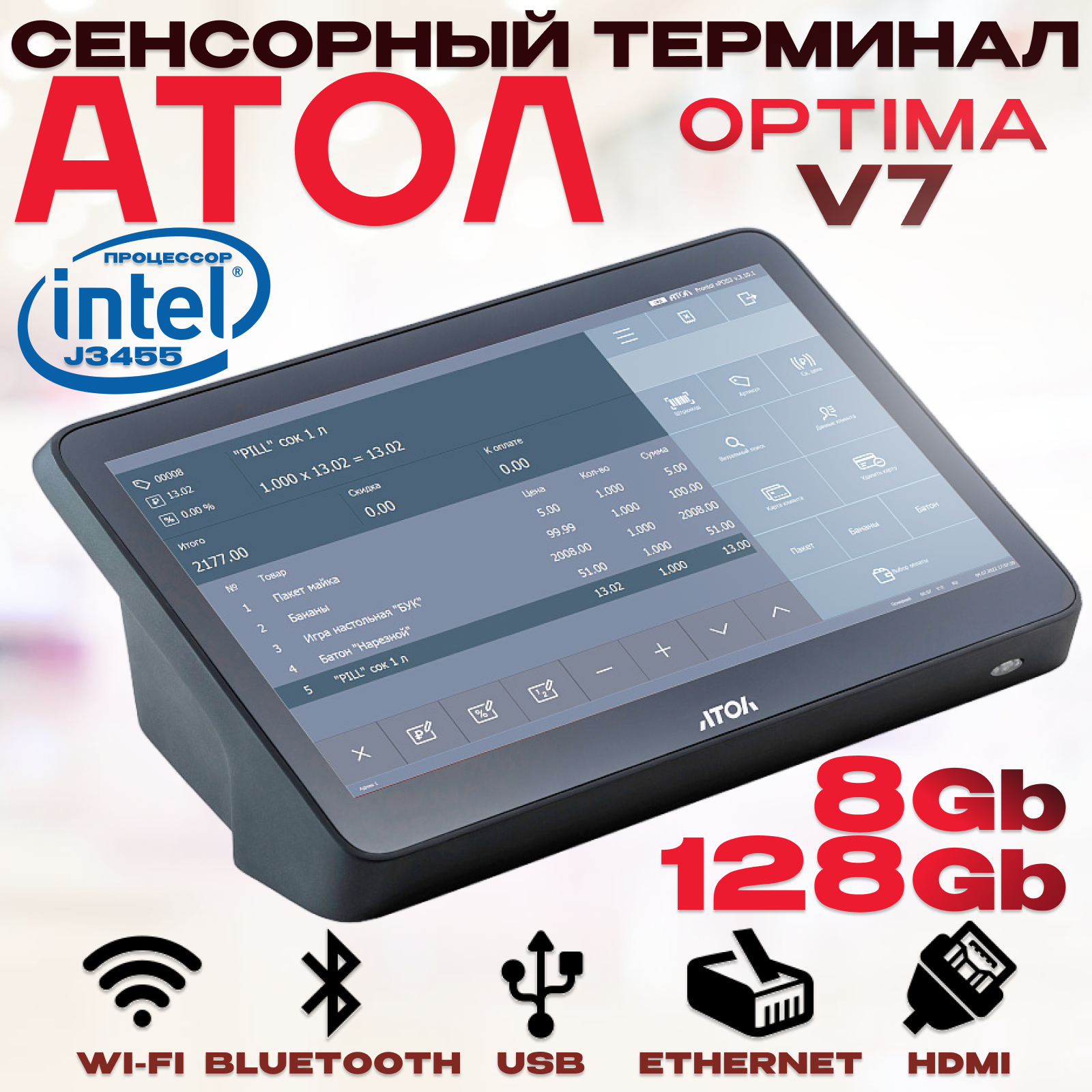 Сенсорный pos-терминал АТОЛ Оптима (ATOL Optima)V7 8 ГБ ОЗУ, 128 ГБ, без Windows 10