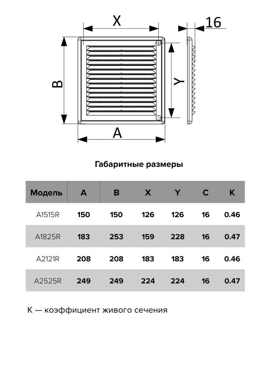 Решетка вентиляционная A1515R 150х150, белый