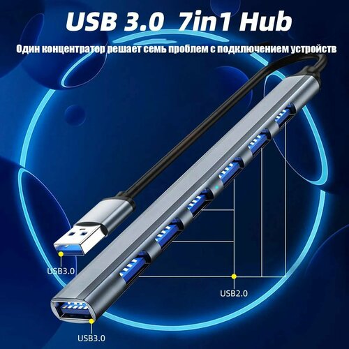 USB разветвитель с 7 портами USB 30 с высокой скоростью передачи данных Разъем кабеля USB 699₽
