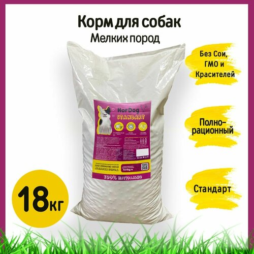 Корм для собак мелких пород со вкусом мясного ассорти 18 кг. Стандарт