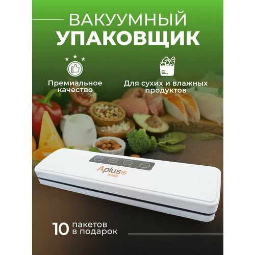 Вакууматор для продуктов