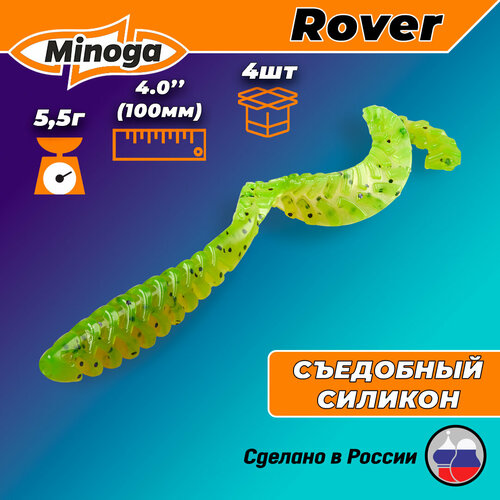 фото Силиконовая приманка rover 4,0"(4шт) 100мм, цвет 022 minoga