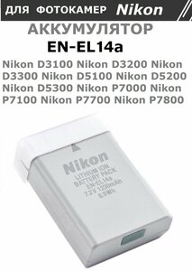 Аккумулятор EN-EL14a Digital Component для Nikon