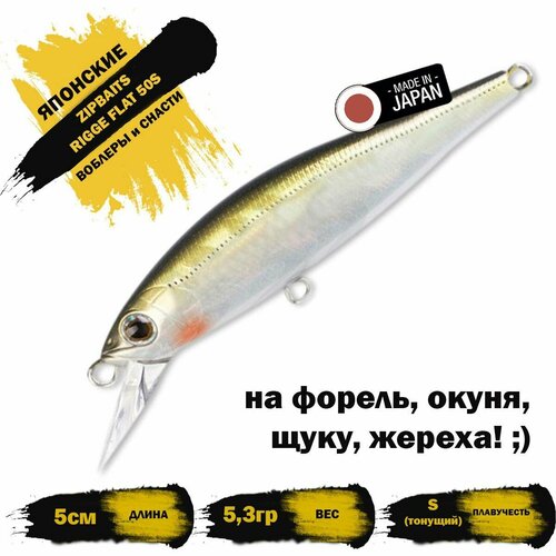 Воблер ZIPBAITS RIGGE FLAT 50S 5.3g цвет 300