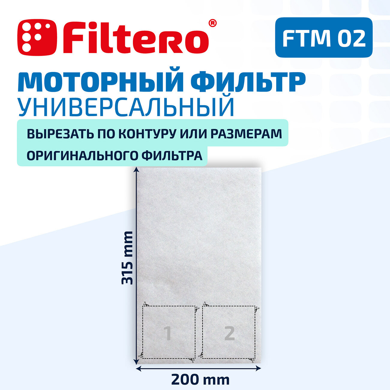 Моторный фильтр Filtero FTM 02 универсальный 31.5х20 см для пылесосов Samsung, LG, Philips, Bosch и др.