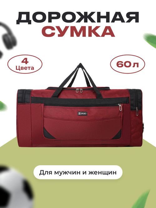 Сумка спортивная , 60 л, 33х26х70 см, красный