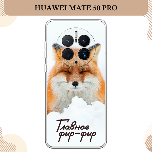 Силиконовый чехол Снежный фыр-фыр на Huawei Mate 50 Pro / Хуавей Мате 50 Про силиконовый чехол на huawei mate 50 pro хуавей мате 50 про главное фыр фыр