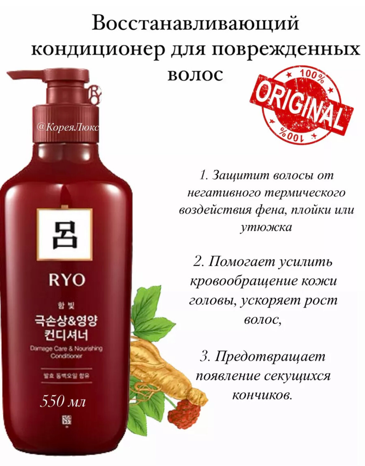 "Ryo" Кондиционер для восстановления поврежденных волос