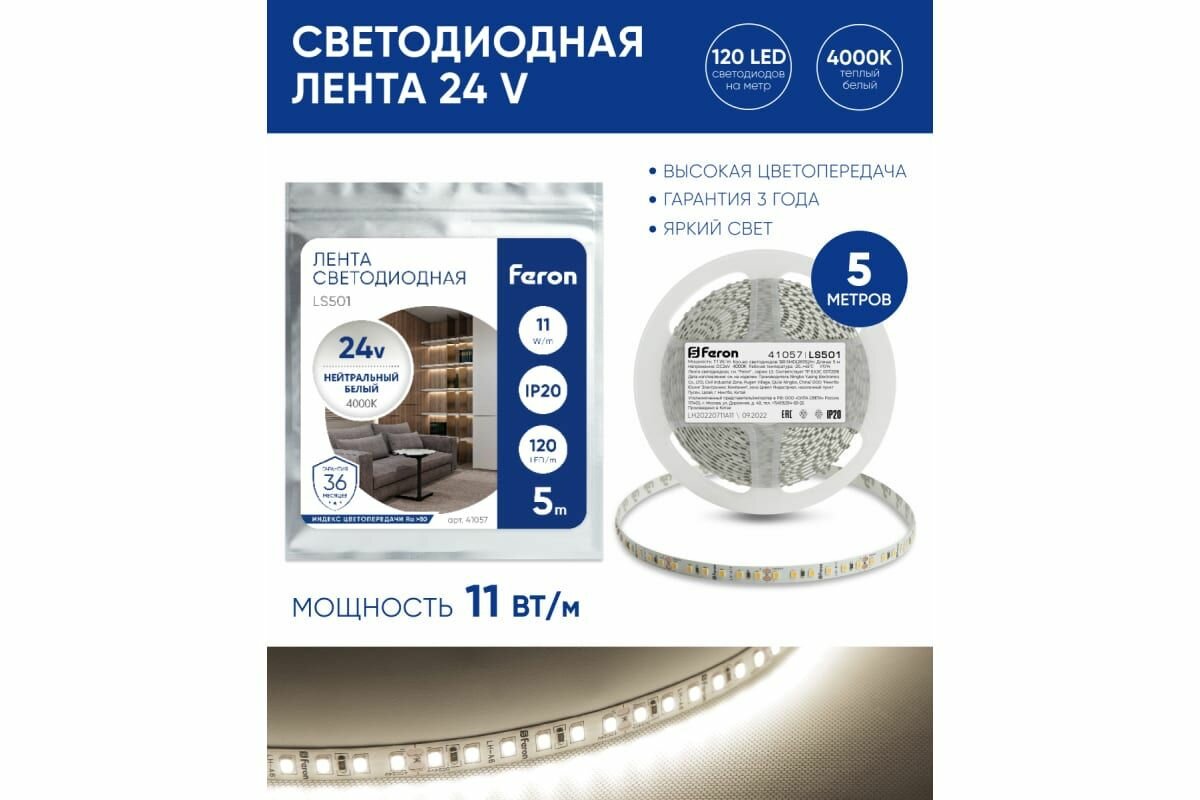 5м. Светодиодная лента теплого цвета 3000К 2835 11W 120LED/m IP20 Feron LS501 41056 - фото №12