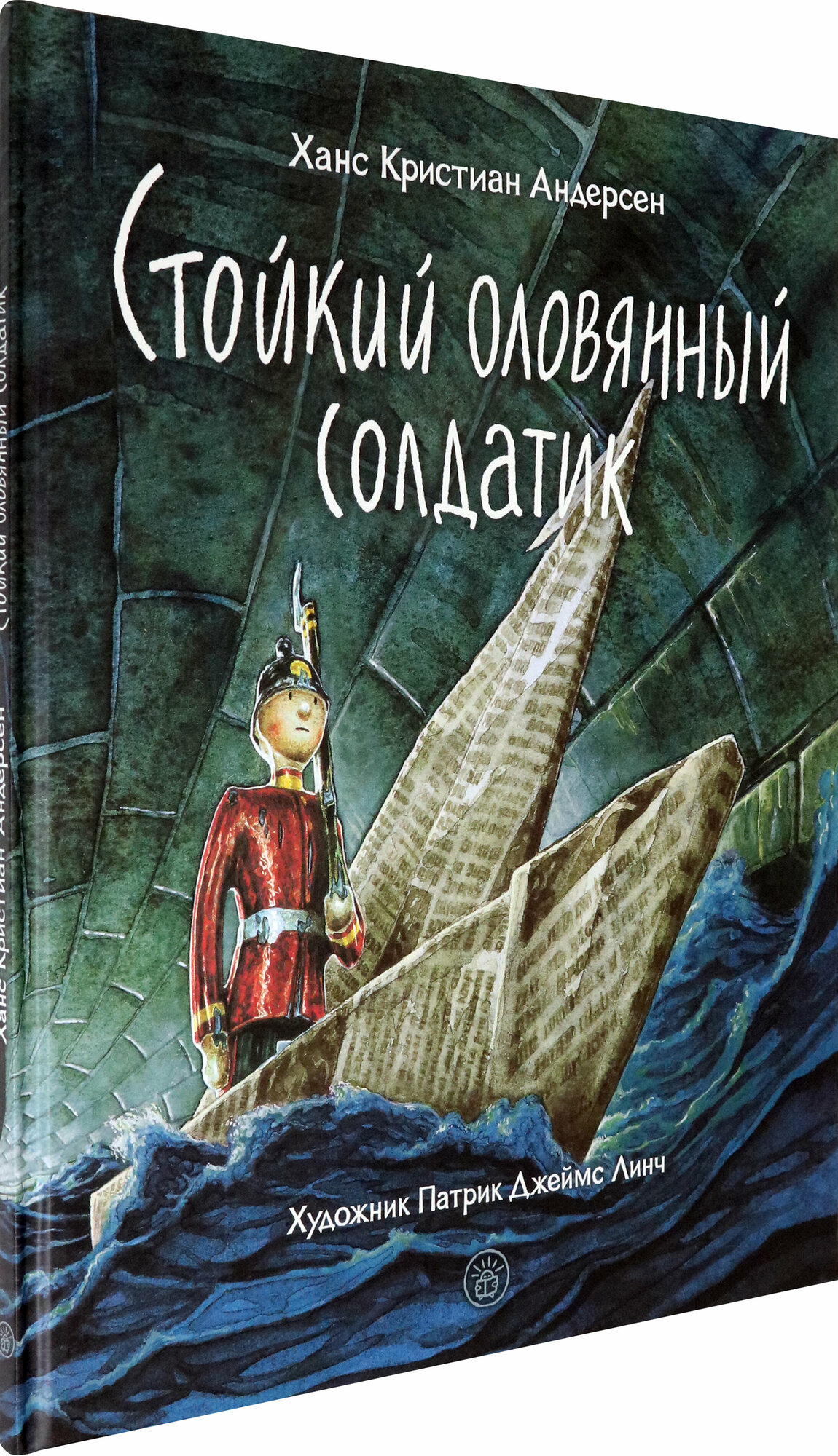 Стойкий оловянный солдатик (Андерсен Ханс Кристиан) - фото №6