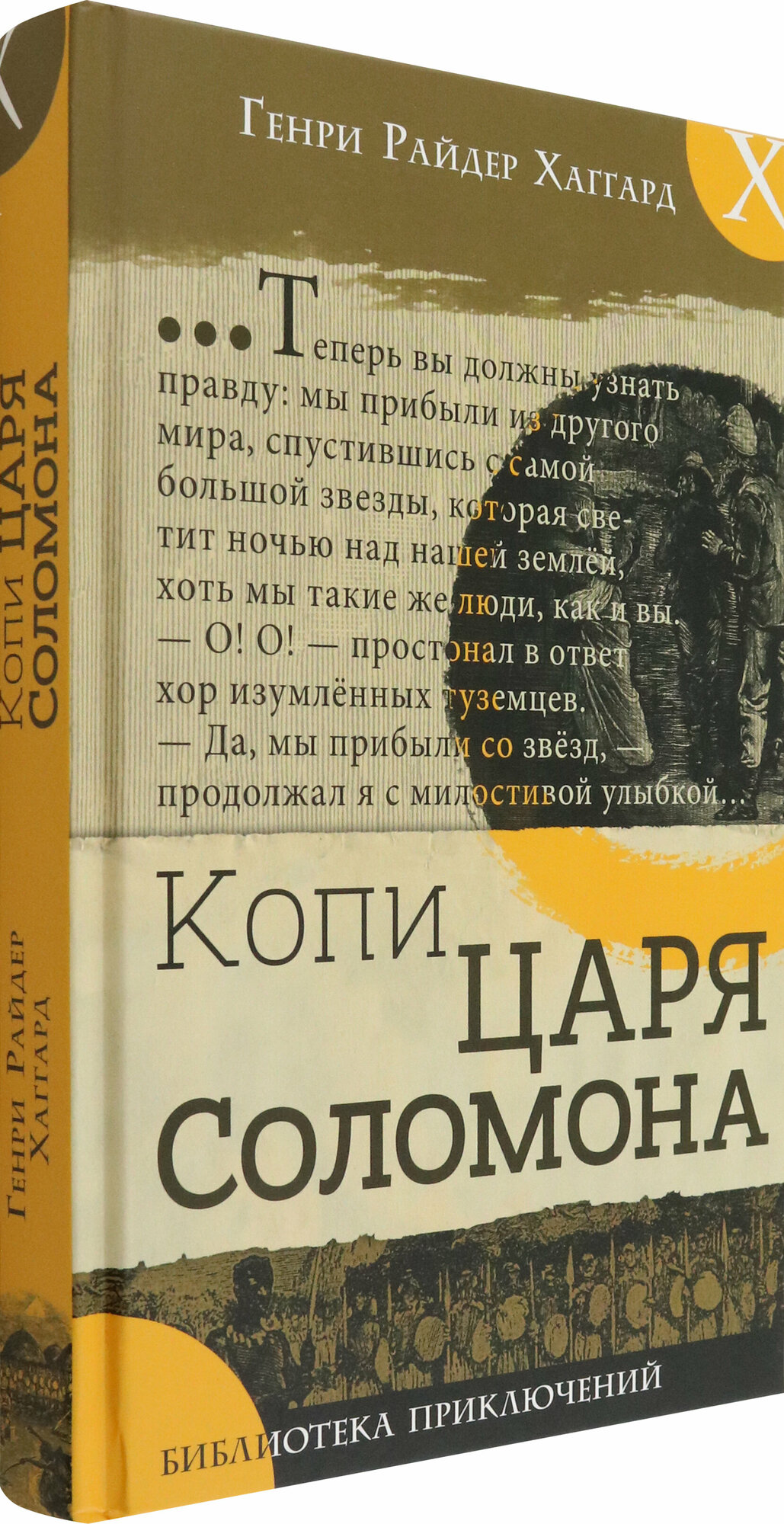 Копи царя Соломона (Хаггард Генри Райдер) - фото №2