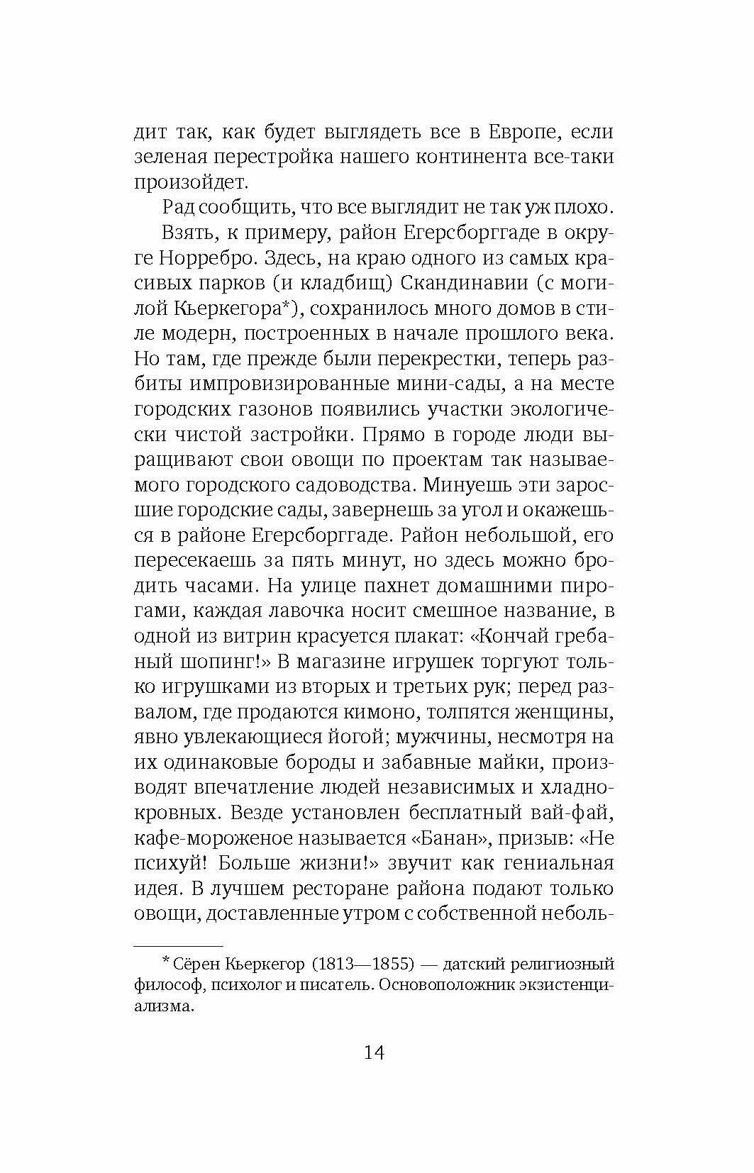 Зеленый гедонист. Как без лишней суеты спасти планету - фото №4