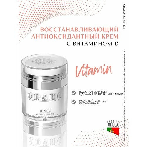 Одахо / ODAHO D-Age - Крем для лица антиоксидантный восстанавливающий с витамином D 50 мл