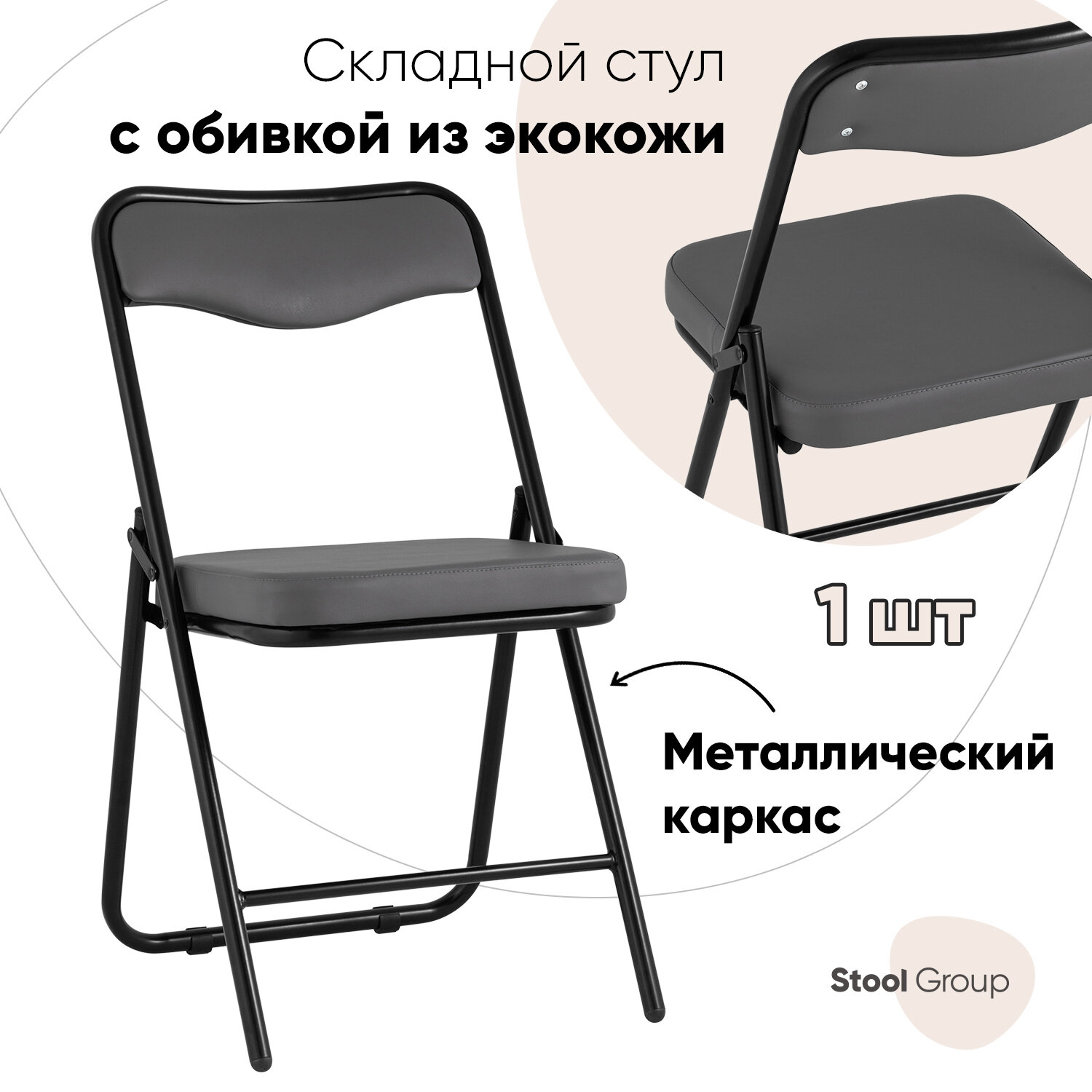 Стул складной Stool Group стул груп Джонни экокожа серый каркас черный матовый