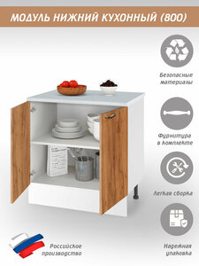 Напольный кухонный модуль Ладога 80 см
