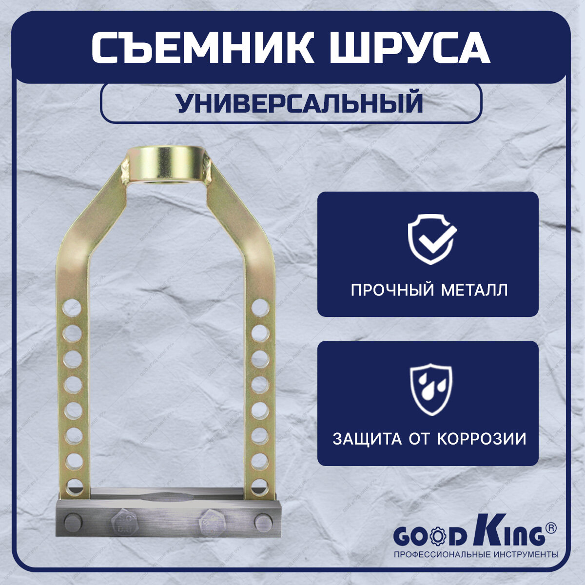 фото Съёмник наружного шруса универсальный GOODKING SHS-10001