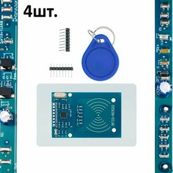 RFID модуль с картой и брелком RC522 для Arduino 4шт.