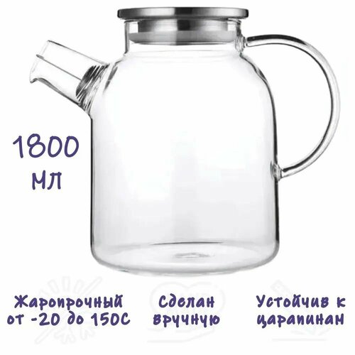 Чайник заварочный Formula Tepla с крышкой и фильтром объем 1800 мл 699₽