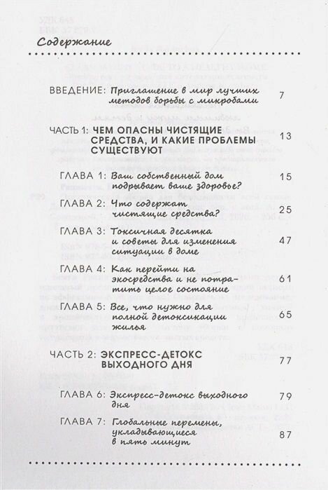 Органическая уборка для безопасности всей семьи. Дом без химии - фото №7