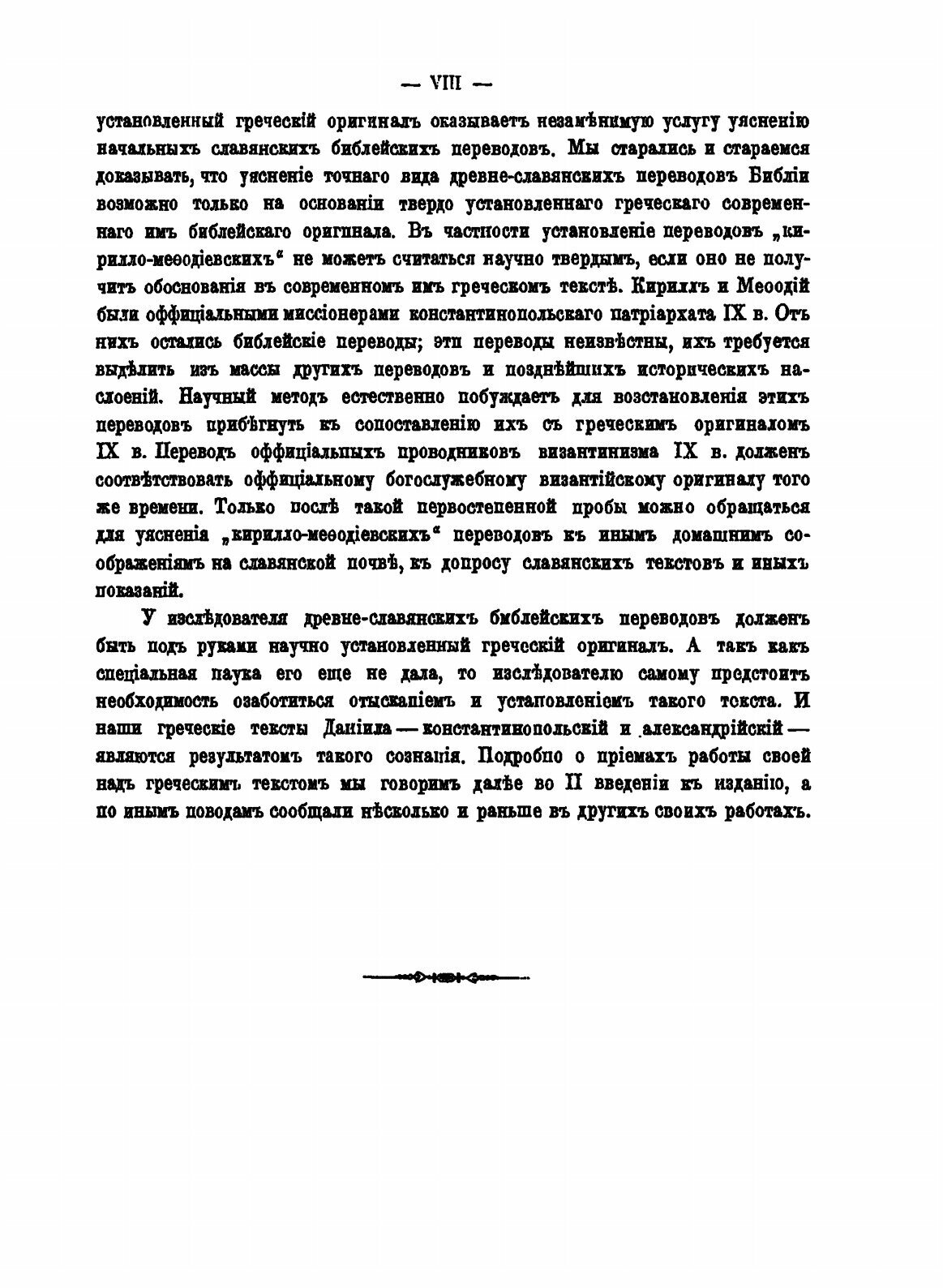 Книга Книга пророка Даниила, В Древнеславянском переводе - фото №6