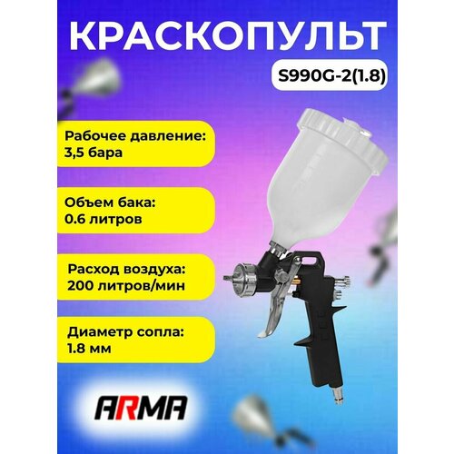 Краскопульт ARMA S990G-2 верхний бак сопло 1,8мм