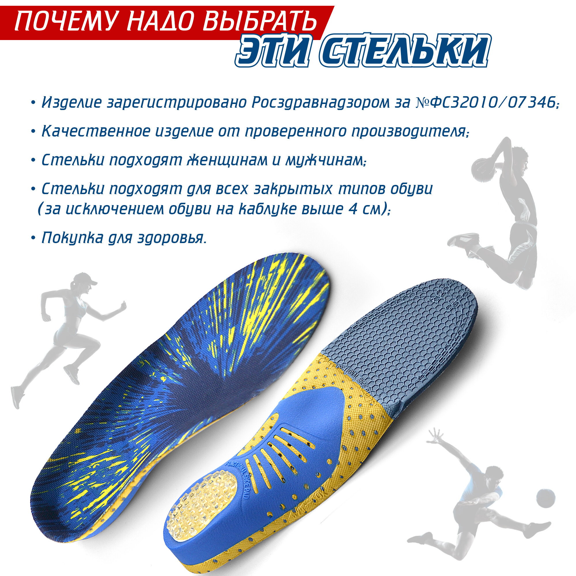 Ортопедические стельки спортивные Sport, для обуви, каркасные, 45