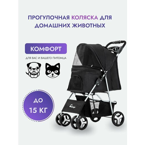 Коляска для перевозки животных