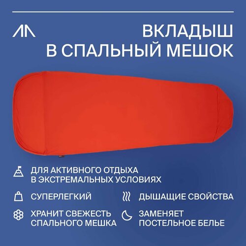 Вкладыш в спальный мешок GORAA Thermolite and Modal Travel Liner 3990₽