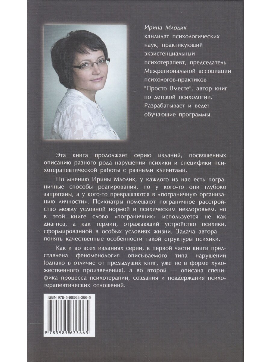 Карточный дом. Психотерапевтическая помощь клиентам с пограничными расстройствами - фото №8