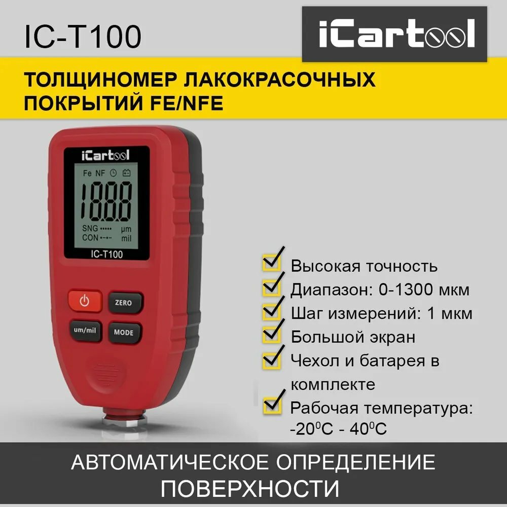 IC-T100 ICartool    IC-T100