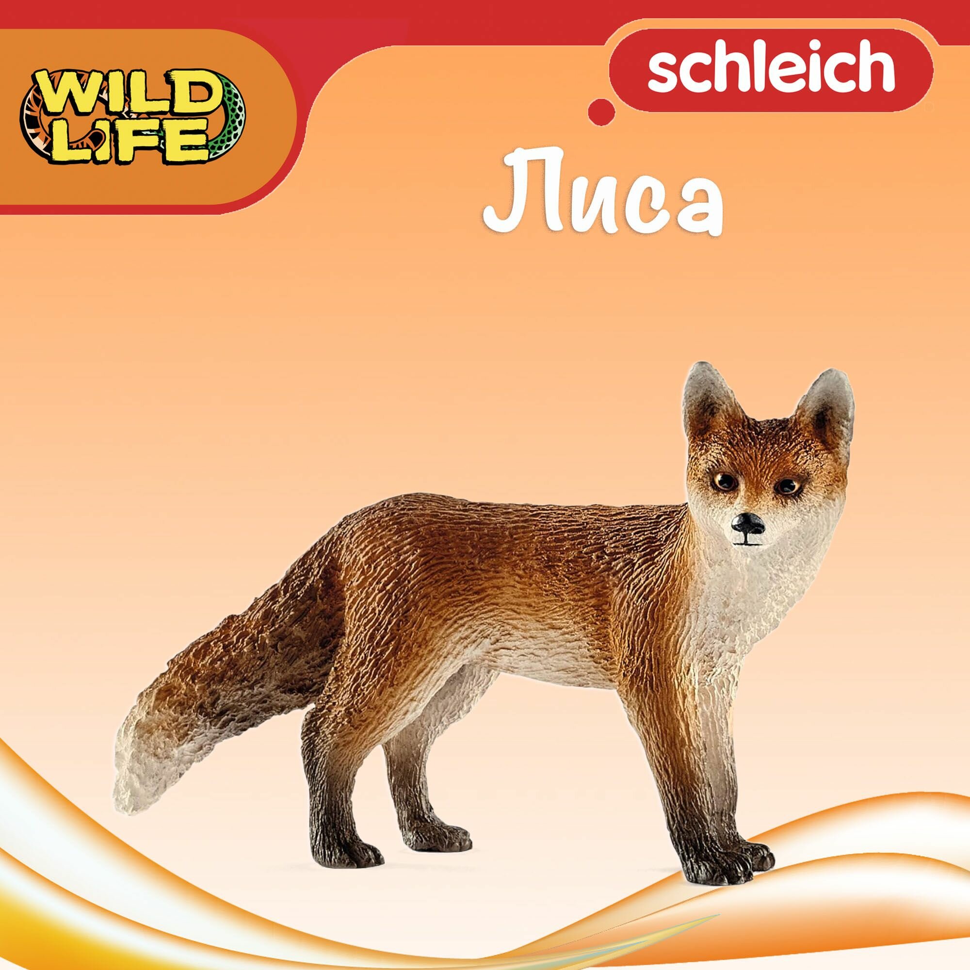 Фигурка "Лиса" Schleich Wild Life/ для детей от 3 лет/ Шляйх 14782