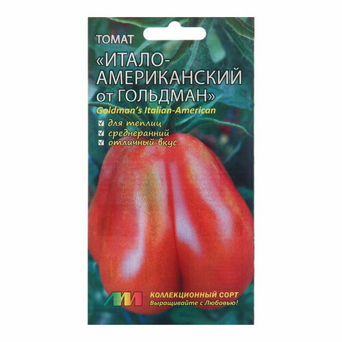 Семена Томат Итало-американский от Гольдман семена томат итало американский от гольдман 0 03 гр огурец кураж f1 10 сем 2 подарка